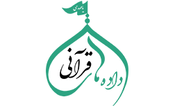 پایگاه داده های قرانی